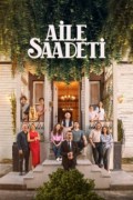  السعادة العائلية