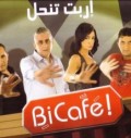اربت تنحل