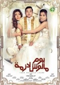 يوم مالوش لازمة