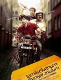 Tamilselvanum Thaniyar Anjalum