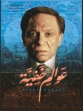 عوالم خفية