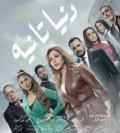 دنيا تانية