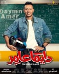 دايما عامر