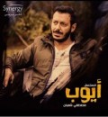 أيوب