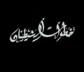 خطوات الشيطان
