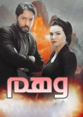  وهم  