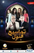 تماسيح النيل