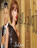  زواج بالإكراه