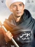 يونس ولد فضة