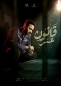 قانون عمر