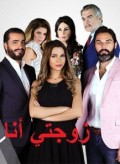  زوجتي انا