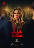 خيانة عهد