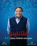 فلانتينو