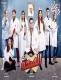 إزي الصحة