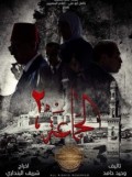 الجماعة 2