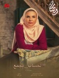 الحساب يجمع