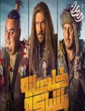 خلصانة بشياكة