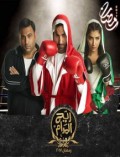 ريح المدام
