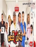 شاش في قطن