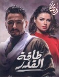 طاقة القدر