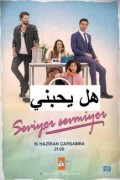 هل يحبني 