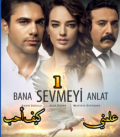 علمني كيف أحب