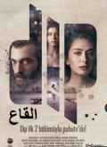 القاع