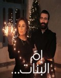 ام البنات 
