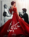 حكايتي