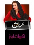 شربات لوز
