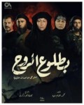 بطلوع الروح