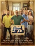 إيجار قديم
