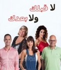 لا قبلك ولا بعدك