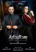بعد البداية
