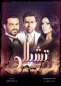 تشيللو 