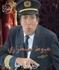 هبوط اضطراري
