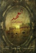 العهد 