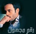 رقم مجهول
