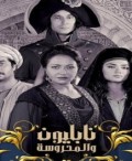نابليون والمحروسة
