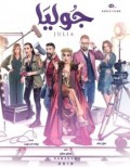 جوليا