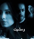 ومشيت
