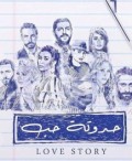 حدوتة حب