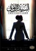 السيدة الأولى