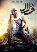 ابن حلال