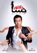 دكتور أمراض نسا