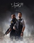 الاختيار 2 : رجال الظل