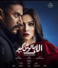 اللي مالوش كبير