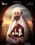 رسالة الإمام