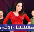 روبي