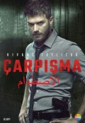 اصطدام 